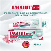 LACALUT aktiv защита десен и снижение чувствительности зубная паста, 75 мл