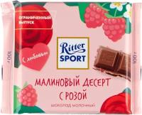 Шоколад Ritter Sport 