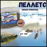 Пеллетс прикормочный / зимняя прикормка / Гранулы рыболовные Marlin / пакет 400 гр / вкус - Лещ