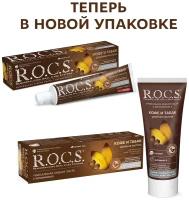 R.O.C.S. Зубная паста Кофе и Табак, 74 гр