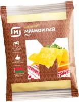 Сыр Мраморный 45-50%, 300 г