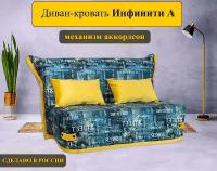 Диван-кровать Инфинити аккордеон А160 ширина 160см (дизайн 211)