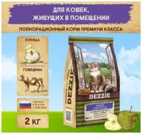 Корм сухой для кошек, живущих в помещении 2 кг DEZZIE (Дэззи) Indoor Adult Cat, Курица с Говядиной
