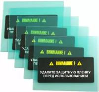 Стекло защитное внешнее к щитку сварщика 115*95, упак/5шт, (пр-во РФ) SOLARIS (для Solaris ASF500S) (WA-2482)