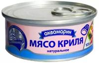 Мясо криля натуральное