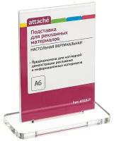 Подставка настольная Attache А6, 150*105 мм, вертикальная, двусторонняя (692020)