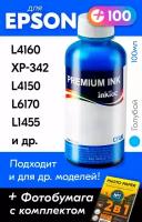 Чернила для Epson L4160, XP-342, L4150, L6170, L1455, XP-332, XP-303, XP-420, L6160 и др. Краска для заправки струйного принтера, (Голубой) Cyan, 1шт