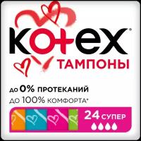 Тампоны Kotex Super 4 капель 24 шт