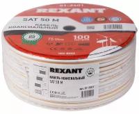 Кабель SAT 50M+Cu/Al/Cu 75проц. 75Ом Б (м) Rexant 01-2401