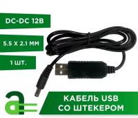 Преобразователь DC-DC 12В повышающий USB, с кабелем