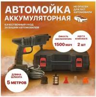 Автомойка; аккумуляторная; ( минимойка ) в комплекте Два аккумулятора 48Vh