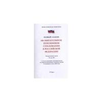 Об обязательном пенсионном страховании в Российской Федерации №167-ФЗ