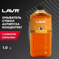 Омыватель стекол Антимуха Orange Концентрат LAVR, 1 л, Ln1217