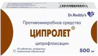 Ципролет таб. п/о плен., 500 мг, 10 шт