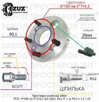 Проставка колёсная 20мм 4*100 на 5*114,3 ЦО 60,1 Крепёж в комплекте Болт + Шпилька М12*1,5 ступичная с бортиком переходная адаптер