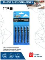 Пилка для электролобзика VertexTools T119BO