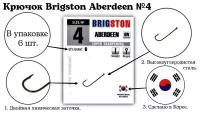 Крючок ABERDEEN BN #4 Brigston (Южная Корея)