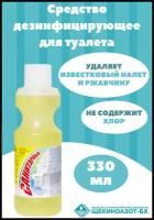 Универсальное чистящее средство Санитарный 330 мл, чистящее для унитаза, ванной и туалета, от известкового налета и ржавчины