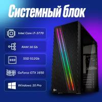 Игровой компьютер Intel Core i7-3770 (3.4ГГц)/ RAM 16Gb/ SSD 512Gb/GeForce GTX 1650/ Windows 10 Pro