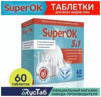 Таблетки для посудомоечной машины SuperOK All in (5в1) / 60 шт