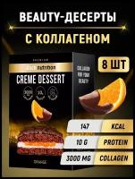 Протеиновое печенье «CREME DESSERT» Atech nutrition Premium 50 г со вкусом апельсина в глазури шоу-бокс 8 шт