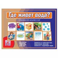 Настольная игра Весна-Дизайн Где живет вода?