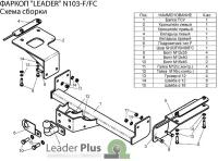 Фаркоп ТСУ для NISSAN X-TRAIL 2 (T31) 2007-2014 Лидер Плюс (Арт. N103-F)