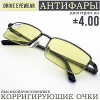 Готовые очки водительские Антифары с диоптриями +1,50