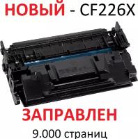 Картридж для HP LaserJet Pro M402 M402n M402dn M402dw M402dne MFP M426 M426n M426dn M426dw M426fdn M426fdw CF226X (9.000 страниц) экономичный - UNITON