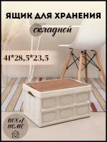 Коробка для хранения BOX of HOME, 41x28,5x23,5, белая, пластиковая, складная, с деревянной крышкой