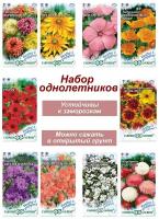 Набор семян, семена однолетних цветов Амарант, Астра, Календула, Маргаритка и др