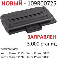 Картридж для Xerox Phaser 3115 3120 3121 3130 - 109R00725 - (3.000 страниц) - UNITON