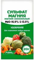 Магний сернокислый (сульфат магния) 20г (MgS-16.9:13,5) БХЗ . В заказе: 20 шт