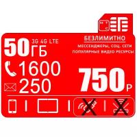 Сим карта МТС для смартфона, 50ГБ/1600мин/250смс за 750р/мес