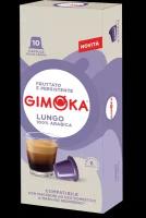 Капсулы формата Nespresso Classic, Gimoka Lungo, 10 капсул