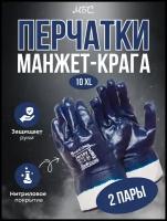 Перчатки МБС нитриловые с манжет-крагой Gward NKP размер 10 XL 2 пары