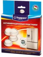 Подставки для ножек стиральной машины Topperr 3200 антивибрационные 4 шт. White