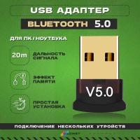 Адаптер Bluetooth USB 5.0 для Dualshock 4 и PC / Беспроводной Блютуз для Джойстиков для ПК Ноутбука Колонок и Дуалшок 4