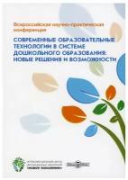 Всероссийская научно-практическая конференция 