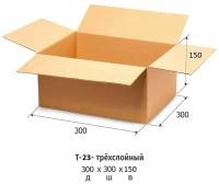 Гофрокороб картонный 300x300x150мм, Т-23 бурый 10 шт/уп