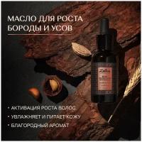 ZEITUN Масло для бороды и усов увлажняющее, масло для роста бороды восстанавливающее, для мягкости волос бороды и усов с маслом жожоба, 30 мл