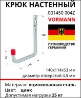 Крюк настенный VORMANN U-образный 140х114х53 мм, оцинкованный, 25 кг 001450004Z