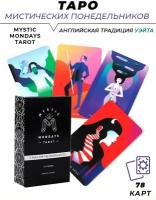 Карты гадальные Таро Мистических Понедельников - Mystic Mondays Tarot