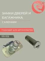 Замки дверей и багажника комплект с ключами ВАЗ 1111-1113 ОКА 