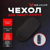 Чехол кожаный MejiCar для смарт-ключа Kia Ceed Cerato K5 Sportage Sorento Carnival Seltos Mohave K900 Carnival 2019 - н. в. Black / Red