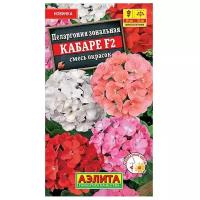 Семена Агрофирма АЭЛИТА Пеларгония Кабаре F2 смесь окрасок 5шт