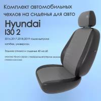 Комплект автомобильных чехлов(авточехлы) Hyundai I30 2(Хендай И30 ) 2016,2017,2018,2019 года, хэтчбек, универсал 40/60 желтый-черный-классика