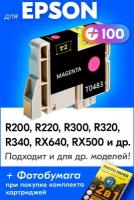 Картридж для Epson T0483, Epson Stylus Photo R320, R340, RX640, R300, R220, R200 с чернилами (с краской) для струйного принтера, Пурпурный (Magenta)