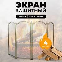 Каминный защитный экран для каминов и печей C04010PB