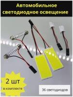 Лампа светодиодная автомобильная 12V 24SMD 36SMD 48SMD цоколь T10 T11 C5W W5W 2 шт